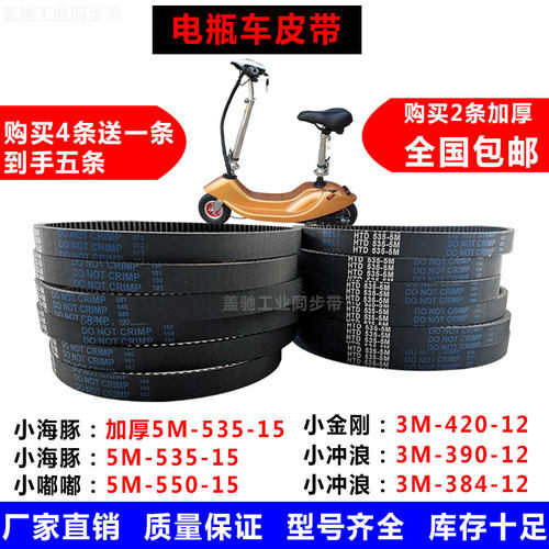 小海豚耐磨电瓶车SOUP橡胶同步带