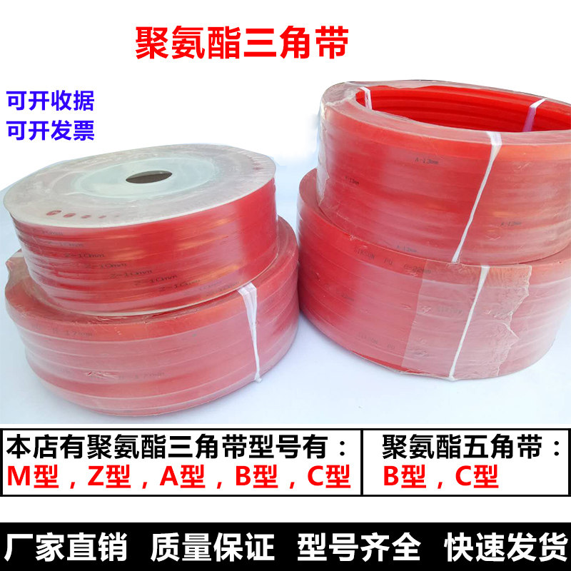 耐磨三角带红色聚氨酯