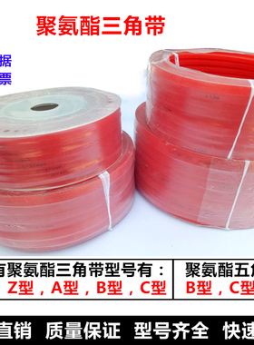 红色PU聚氨酯三角带A B C Z M现货 五角带长度任意接驳 耐油 耐磨