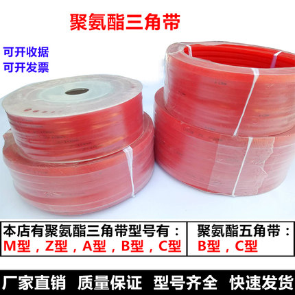 红色PU聚氨酯三角带A B C Z M现货 五角带长度任意接驳 耐油 耐磨