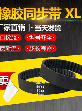 橡胶闭口同步带XL传动皮带80齿-宽450mmT型齿开口带定做齿轮现货