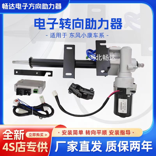 东风小康c31k05v27电子方向助力器方向机原厂电动转向自动回正
