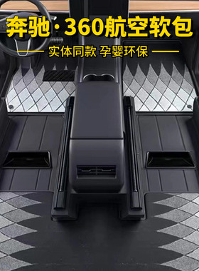 奔驰360航空软包脚垫glb220/200 GLE/GLS450 r300 r350r320全包围