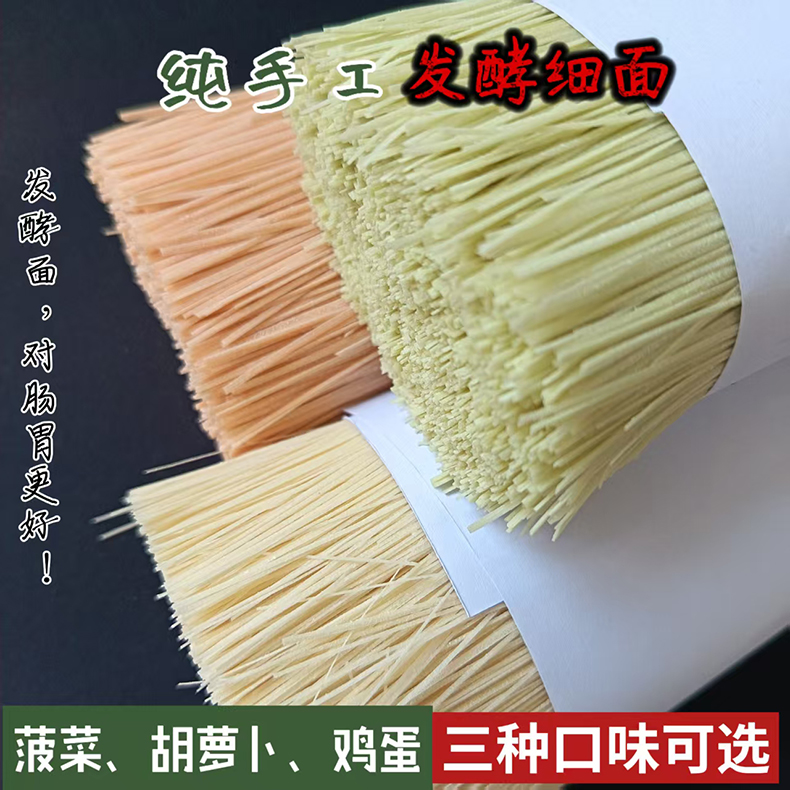 手工面条空心挂面细面月子面线面发酵面龙须面蔬菜无添加儿童老人