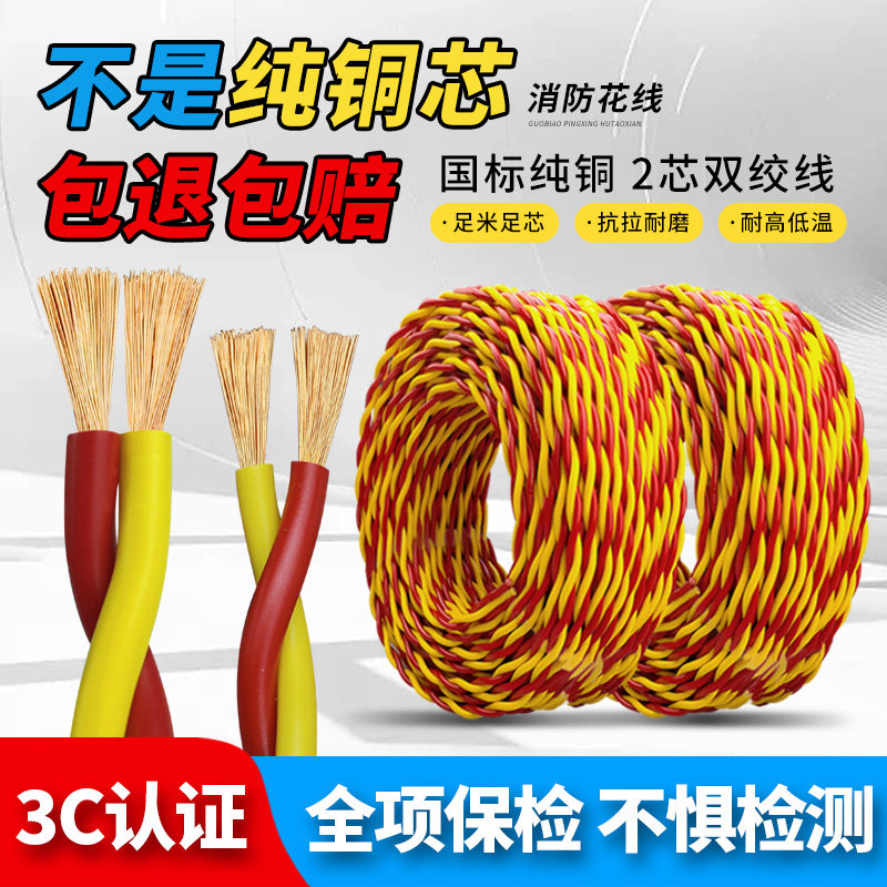 国标纯铜双绞线RVS二芯电线软线0.75 1.5 2.5消防花线灯头电源线