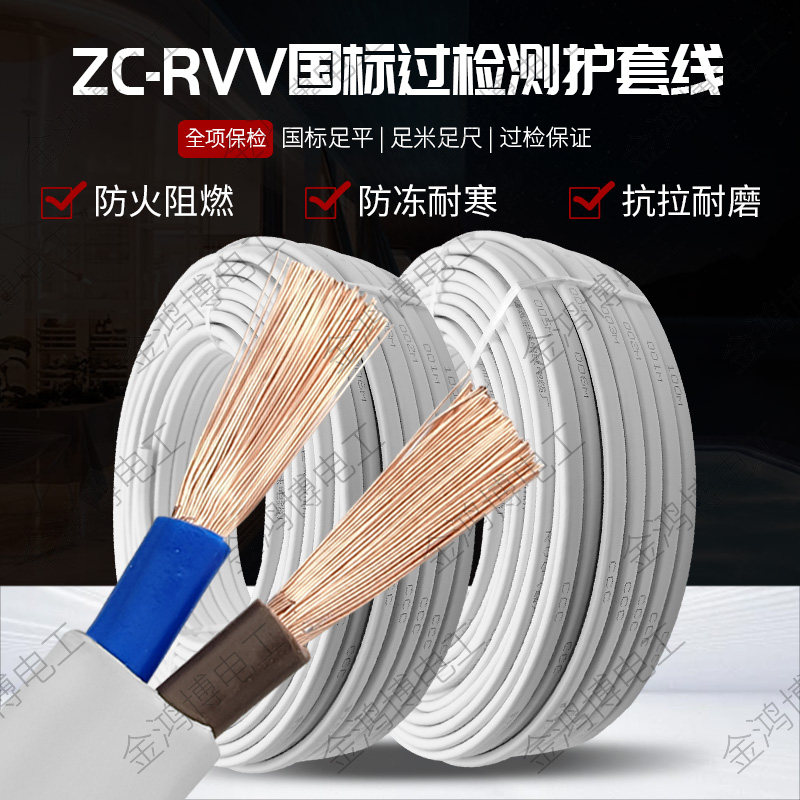 国标纯铜芯软电线家用护套线2芯1.5 2.5 4平方家装RVVB电源线软线