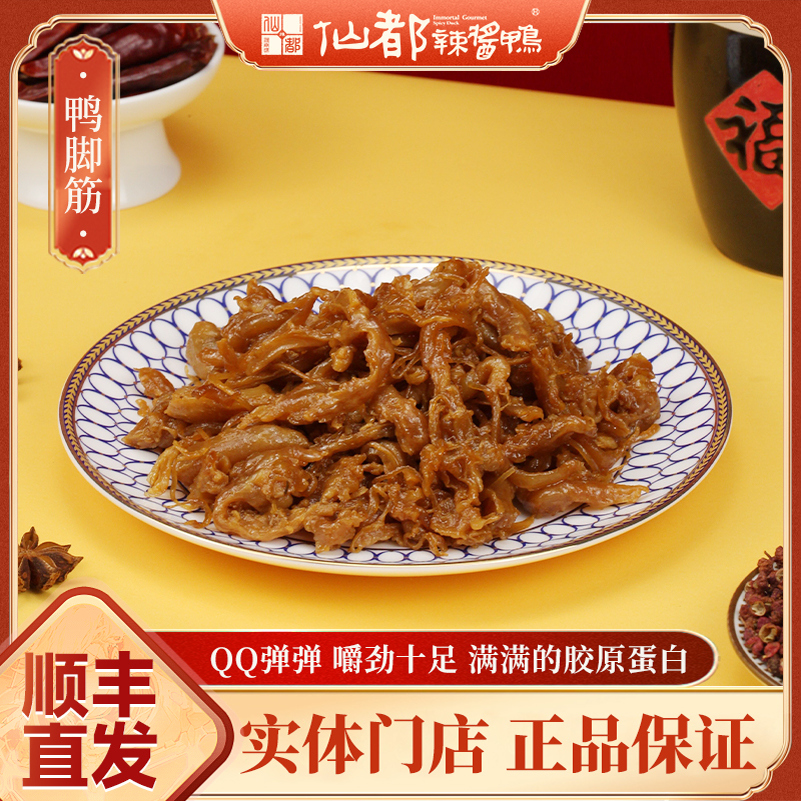 仙都80g鸭特产辣酱微辣产品湖南