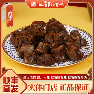 仙都130g湖南特产辣酱鸭休闲零食