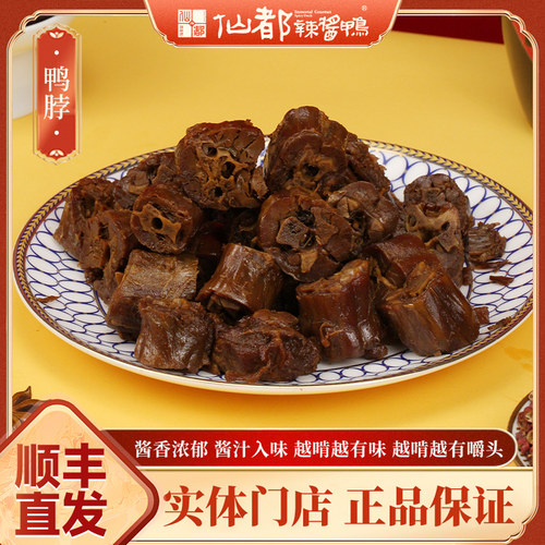 仙都130g湖南特产辣酱鸭休闲零食