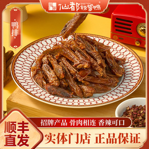 仙都辣酱鸭鸭排招牌产品休闲食品