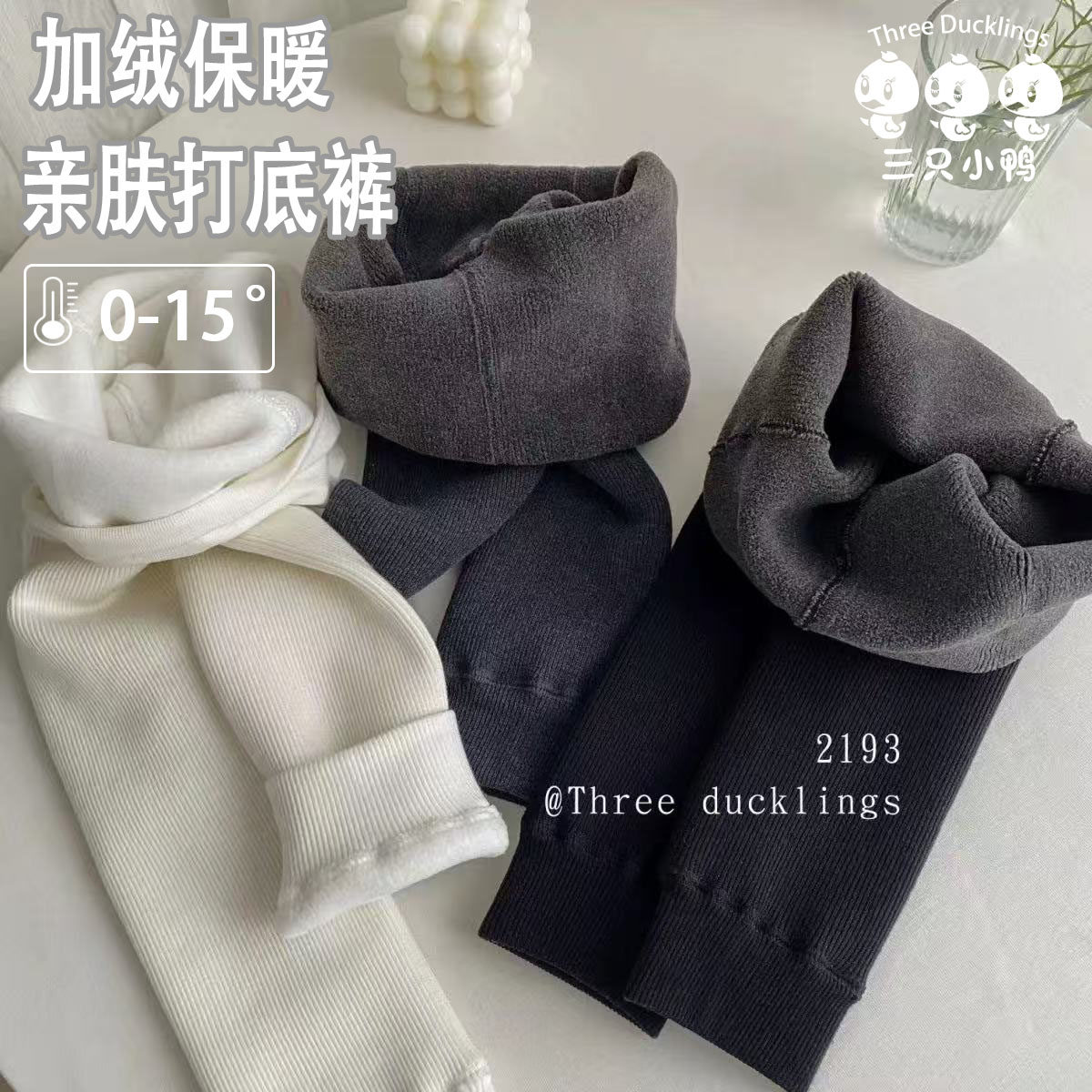 三只小鸭2193女童加厚竖条羊绒九分保暖裤秋冬直筒加绒打底裤白色,童装/婴儿装/亲子装,保暖裤,淘宝优惠券,粉丝福利购,淘宝优惠卷