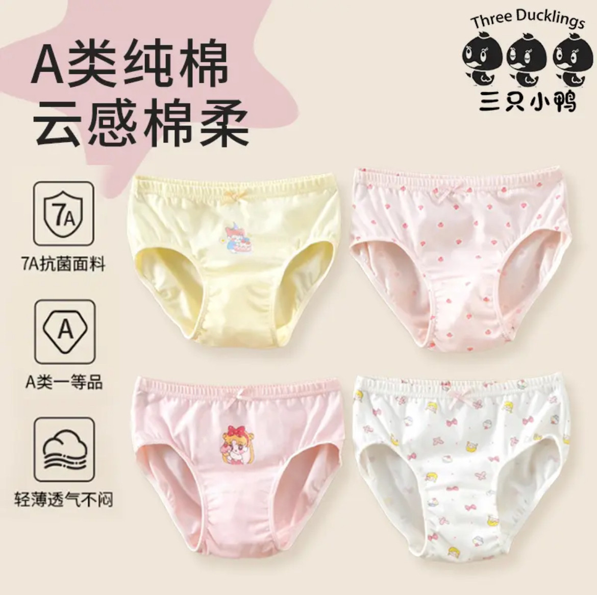三只小鸭儿童内裤女童三角裤95%纯棉A类抗菌裆中小童女宝内裤4条,童装/婴儿装/亲子装,内裤,淘宝优惠券,粉丝福利购,淘宝优惠卷