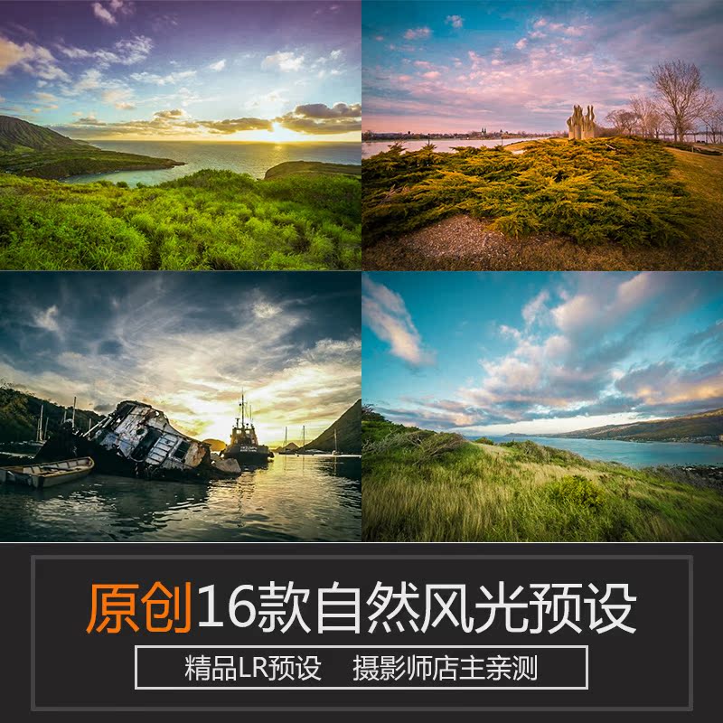 原创lr预设风景建筑大师级景观外拍ps风光调色lightroom滤镜