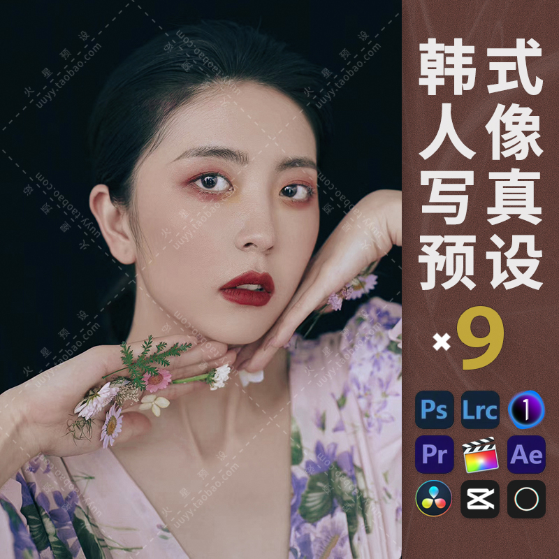 LR预设韩式精致人像调色PS暗调时尚棚拍滤镜FCPX飞思LUT像素蛋糕