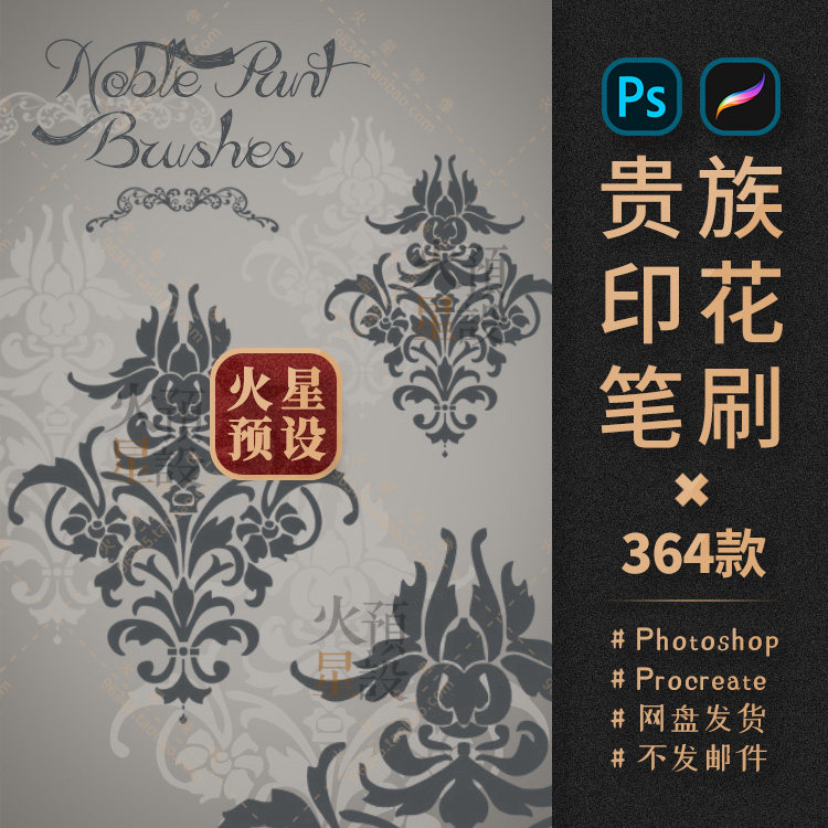 欧洲贵族复古花纹ps/procreate笔刷植物印花图案abr/brushset素材