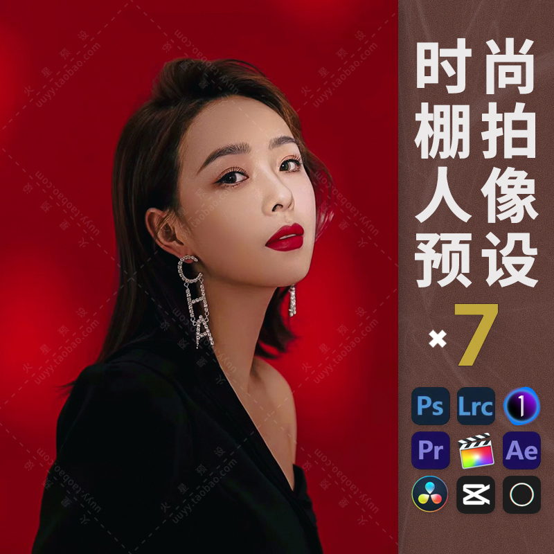 LR预设时尚棚拍人像调色PS韩式暗调肖像滤镜FCPX飞思LUT像素蛋糕