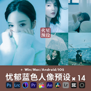 灰度忧郁蓝色人像LR预设静谧旅拍PS调色滤镜FCPX飞思LUT像素蛋糕