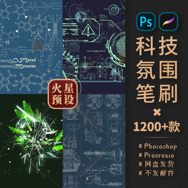 神秘科技元素ps/procreate笔刷星际文明外星符号分子abr/brushset