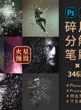 碎片分解效特效/Procreate笔刷破碎裂开解散抽象ABR/Brushset素材