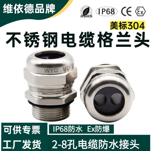 不锈钢多孔防水电缆接头