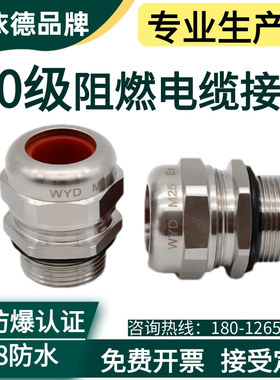 耐高温金属格兰头M20M25PG13.5NPT1/2G3/4VO级不锈钢电缆防水接头