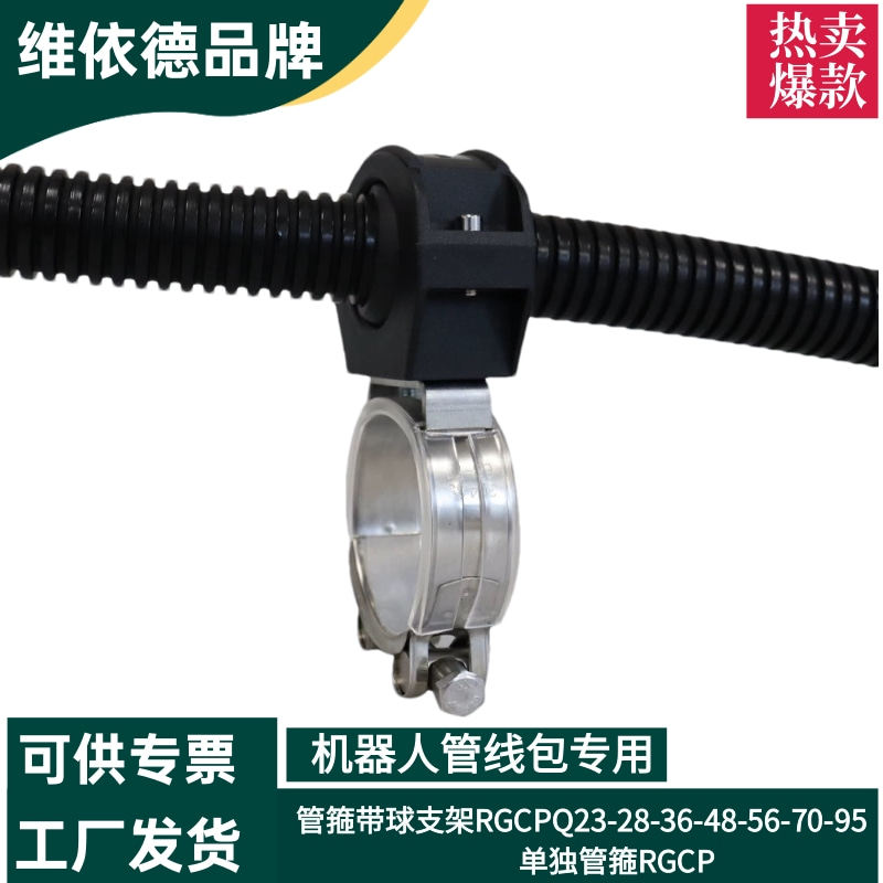 维依德协作机器人管线包管箍