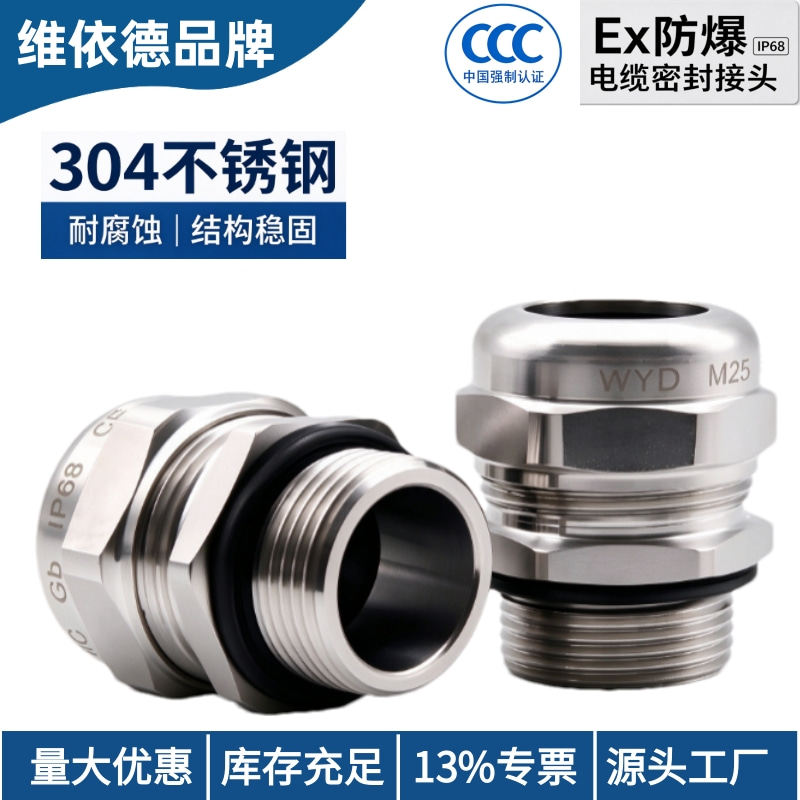 304不锈钢格兰头IP68防水电缆接头填料函格兰头M/PG//G密封锁头