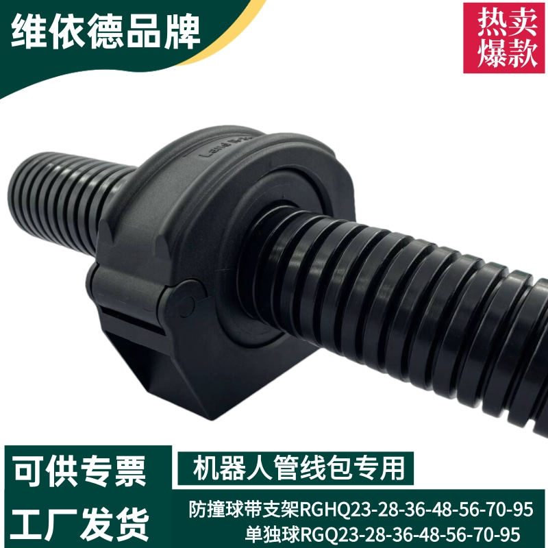 工业机器人管线包防撞球带支架
