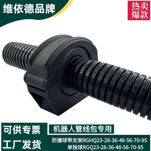 工业机器人管线包防撞球带支架