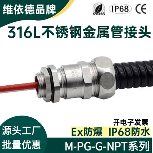 316L不锈钢软管接头IP68防水格兰头M20M32防爆密封浪管金属管接头