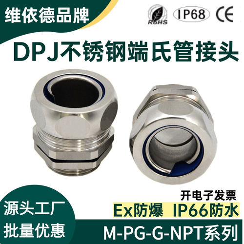 不锈钢金属软管接头-DPJ12-M16