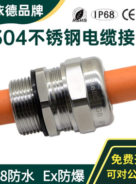 304不锈钢防水电缆格兰头Ex e防爆锁紧密封接头M20金属固定填料涵