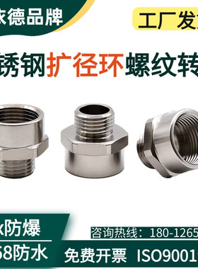 304不锈钢扩径环G1/2补芯变径缩径环M20M25金属内外螺纹转换接头