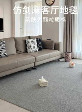 灰色地毯客厅亚麻仿剑麻床边满铺可折叠可机洗拍照大宅极简风地