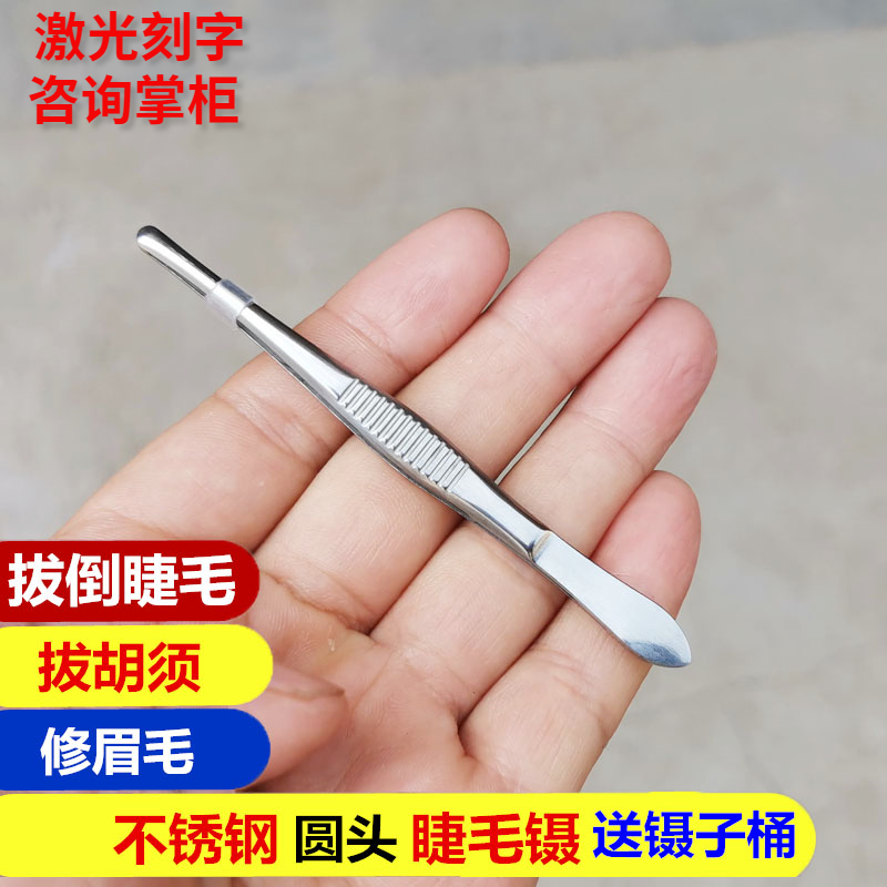 美妆迷你小镊子睫毛镊 9cm圆头镊子美容拔胡须拔毛镊子拔倒睫毛镊