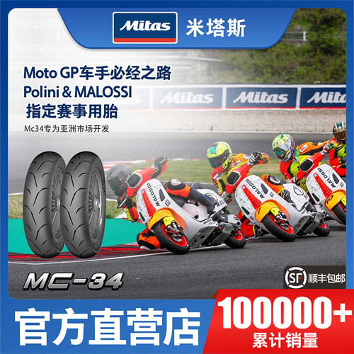 欧洲进口mitas米塔斯轮胎半热熔