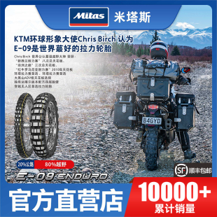 米塔斯Mitas 达喀尔拉力胎 140 170 150 110