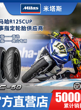 欧洲Mitas米塔斯MC50 100-110-130-140-17-18GW/GSX250摩托车轮胎