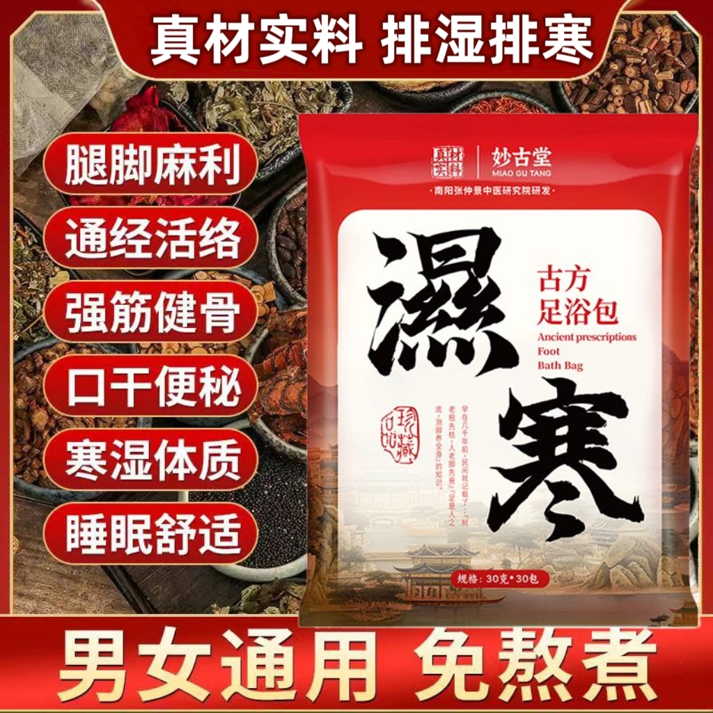 草本湿寒泡脚足浴药包泡澡包熏蒸发汗去排湿睡眠艾草红花男女通用
