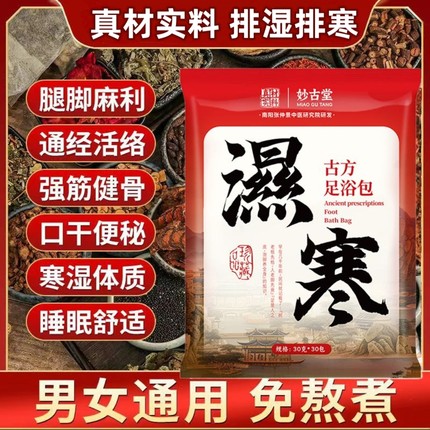 草本湿寒泡脚足浴药包泡澡包熏蒸发汗去排湿睡眠艾草红花男女通用