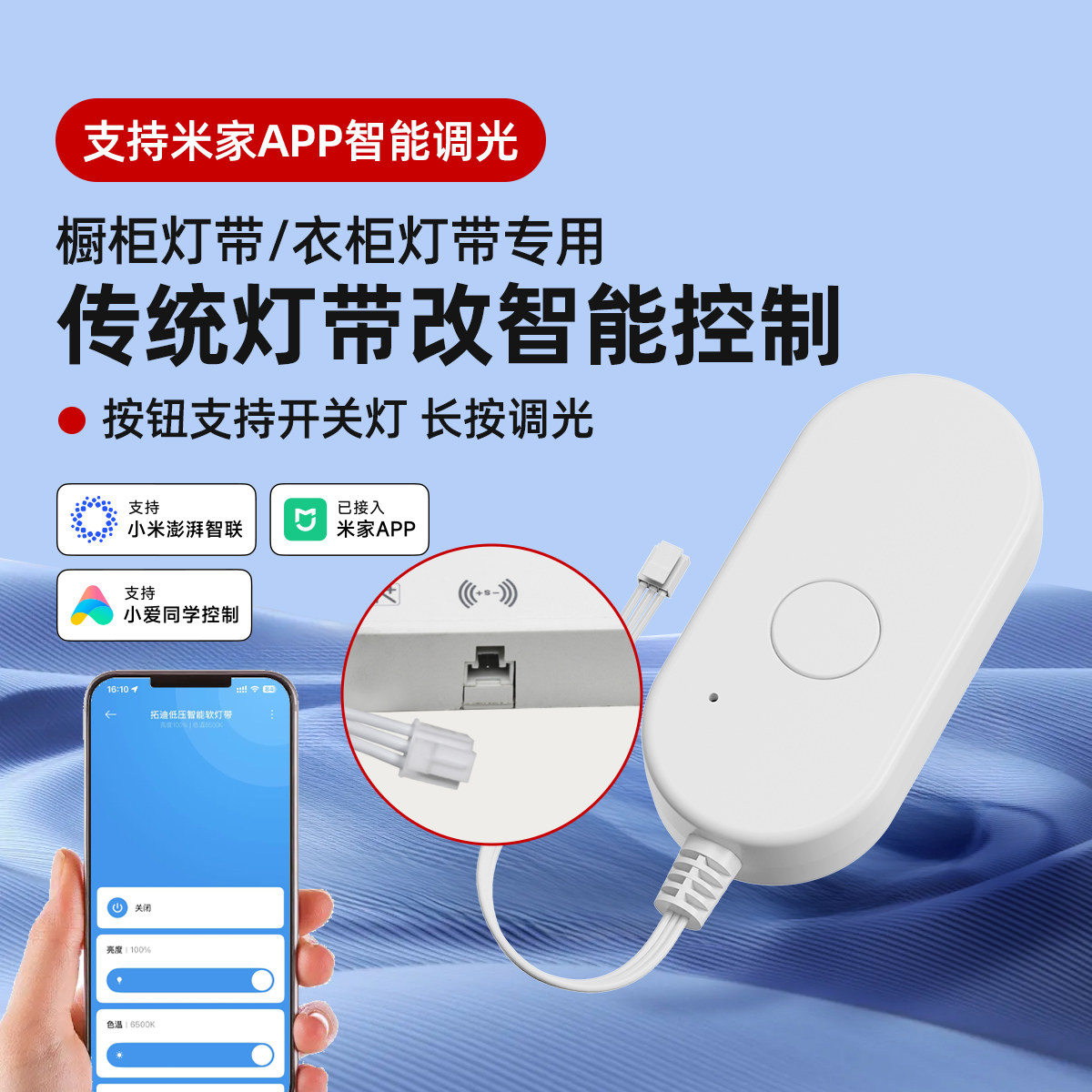 已接入米家APP遥控开关智能开关橱衣柜mesh调光灯带语音控制模块图片