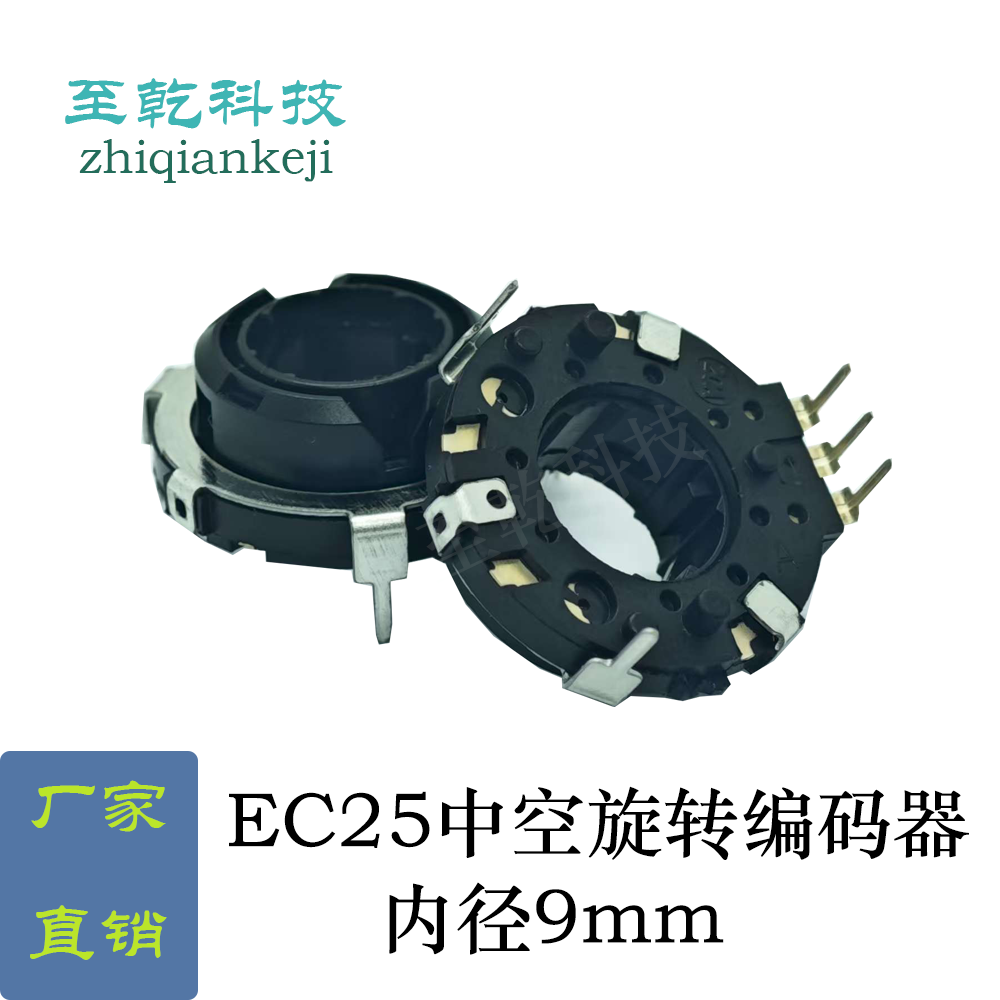 EC25增量型中空旋转编码器10/20脉冲21位内径9mm适用于智能家居