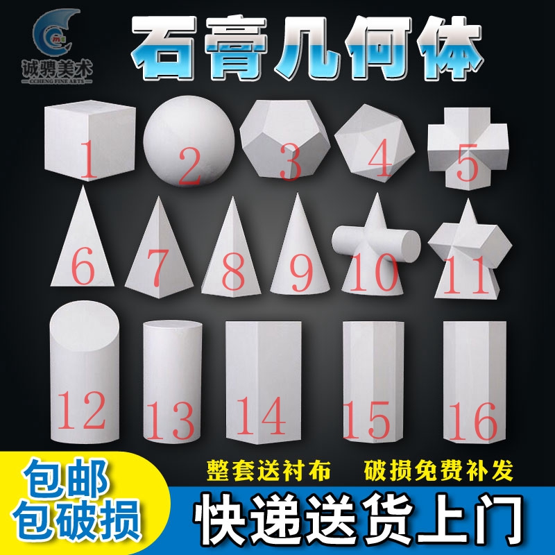 石膏像大号单个的几何体素描艺考静物写生艺考模型单个快递也包邮