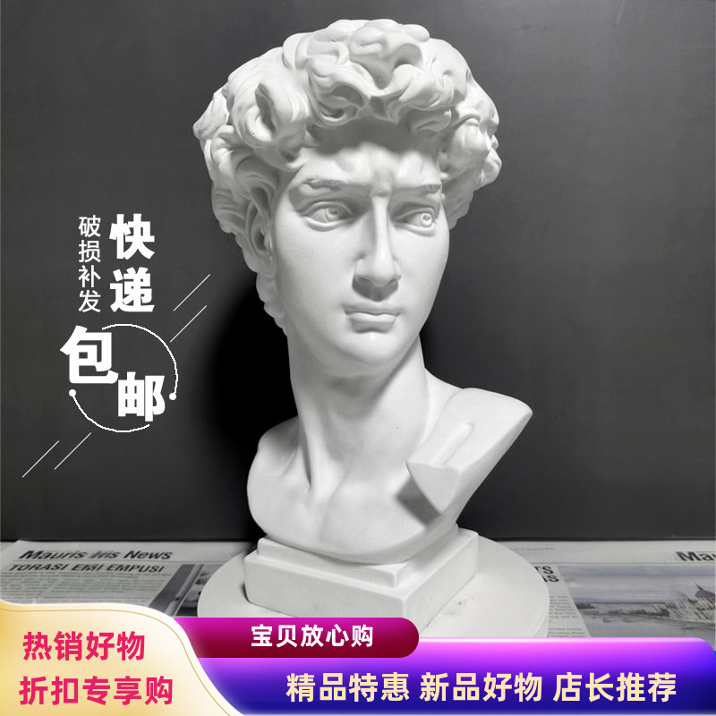 30cm大卫人物素描摆件写生石膏像