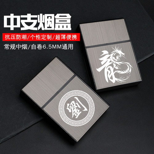 20支装中支专用烟盒个性定制