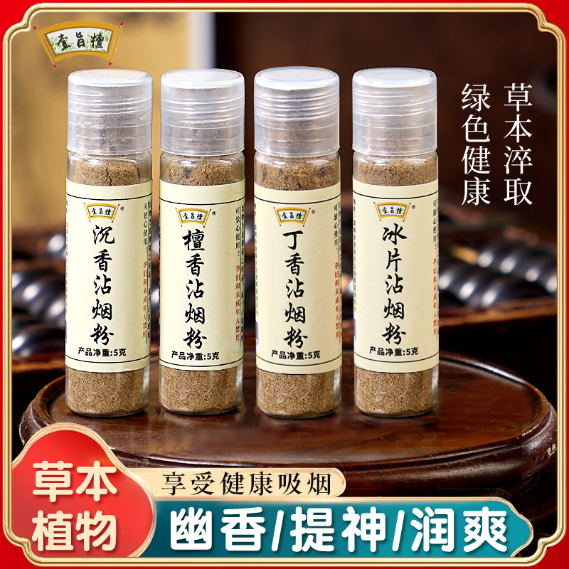 壹旨檀清凉薄荷味烟沾粉沉香粘烟粉菸友爽肺易清提神鼻烟吸烟伴侣