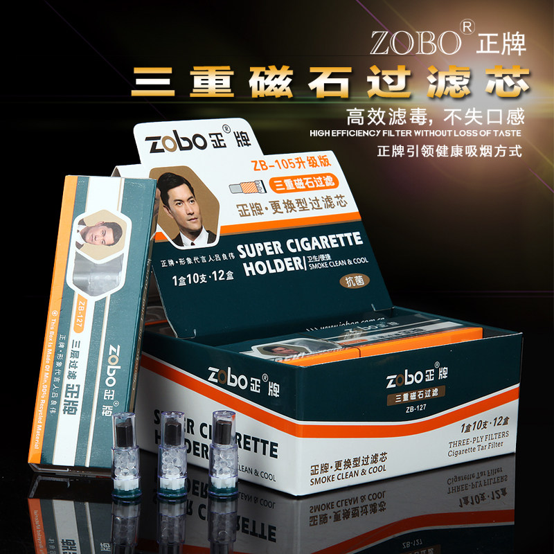 正品ZOBO正牌ZB-127三重磁石双重过滤芯换芯型烟嘴高效过滤芯配件