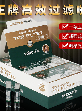 ZOBO正牌ZB-802一次性烟嘴过滤器男女士粗中细三用香菸过滤嘴正品