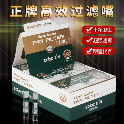 ZOBO正牌ZB-802一次性烟嘴过滤器男女士粗中细三用香菸过滤嘴正品