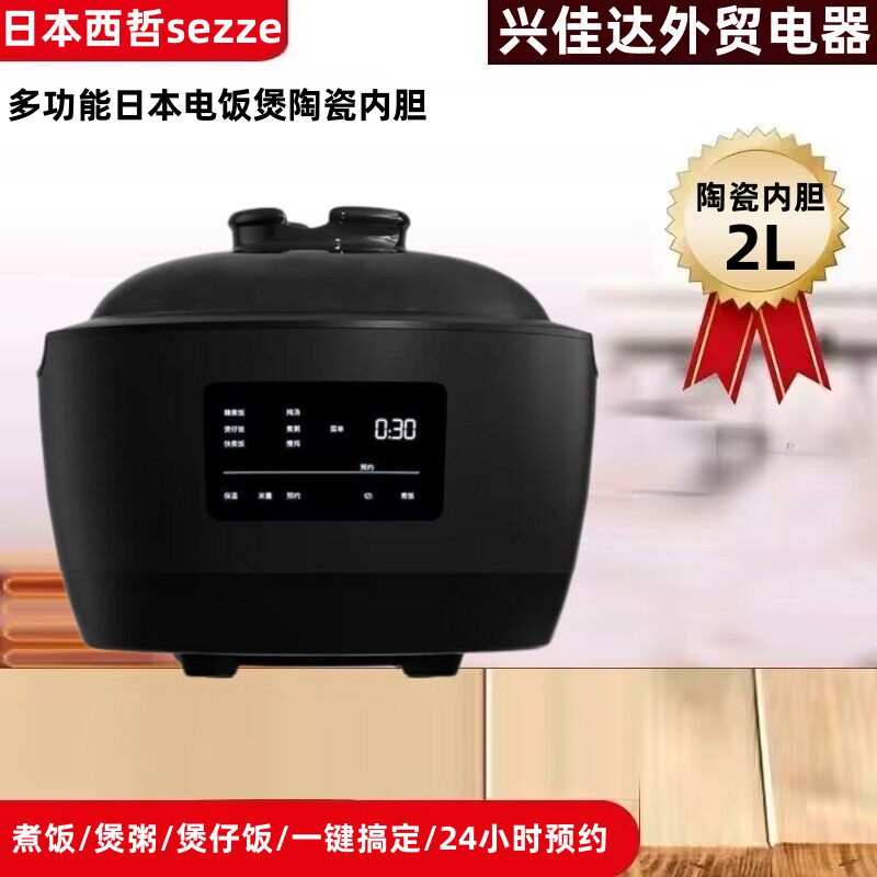 家用日本多功能煮煲仔饭智能保温煮粥电饭锅sezze/西哲 se-ex121